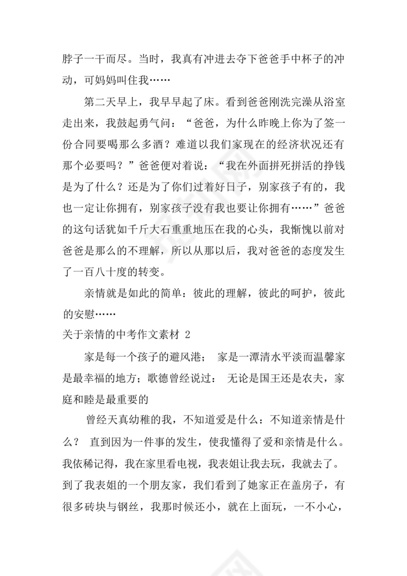 2023年关于亲情的中考作文素材.docx