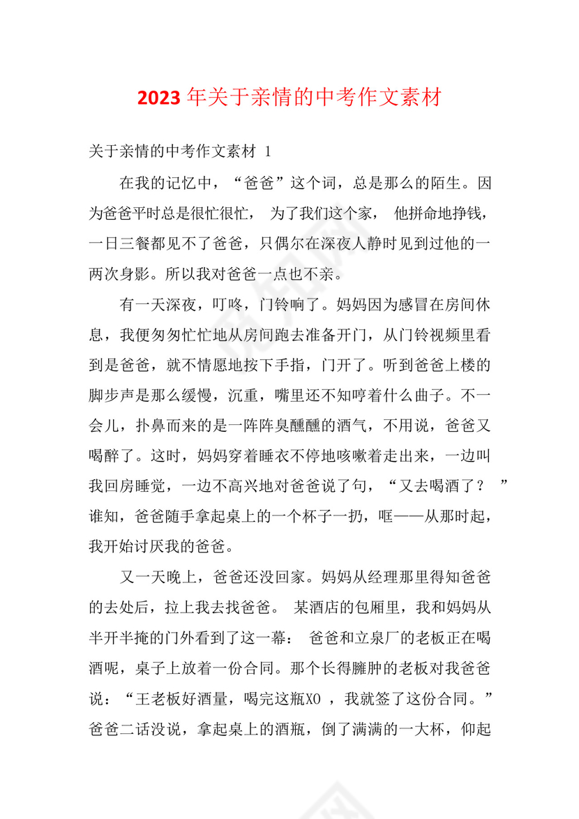 2023年关于亲情的中考作文素材.docx