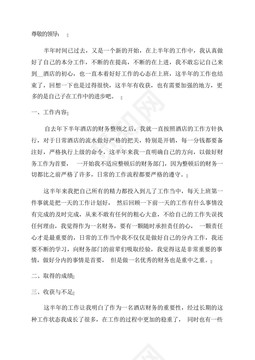 2023年转正申请书2023最新版.docx