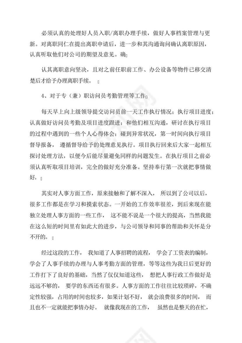 2023年转正申请书2023最新版.docx