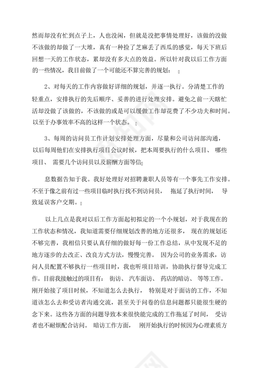 2023年转正申请书2023最新版.docx