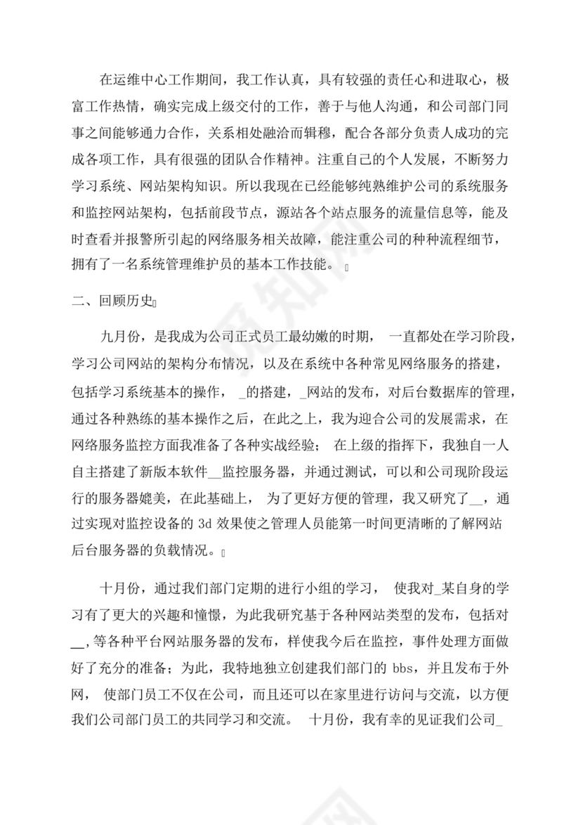 2023年转正申请书2023最新版.docx