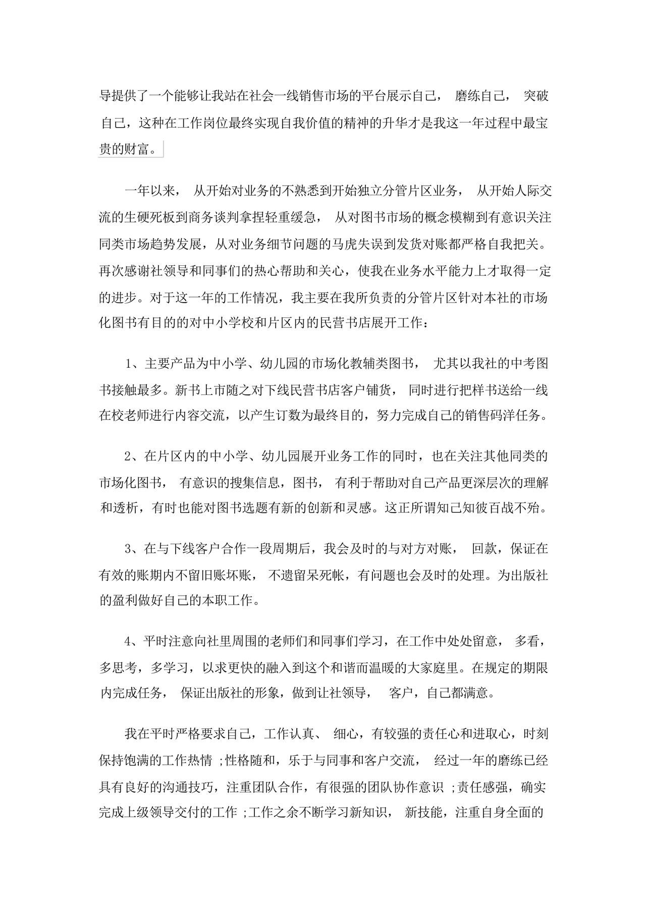 2023年转正申请书7篇.docx