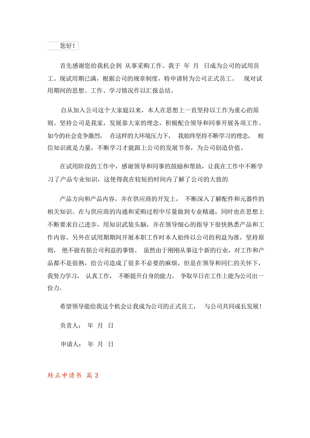 2023年转正申请书7篇.docx