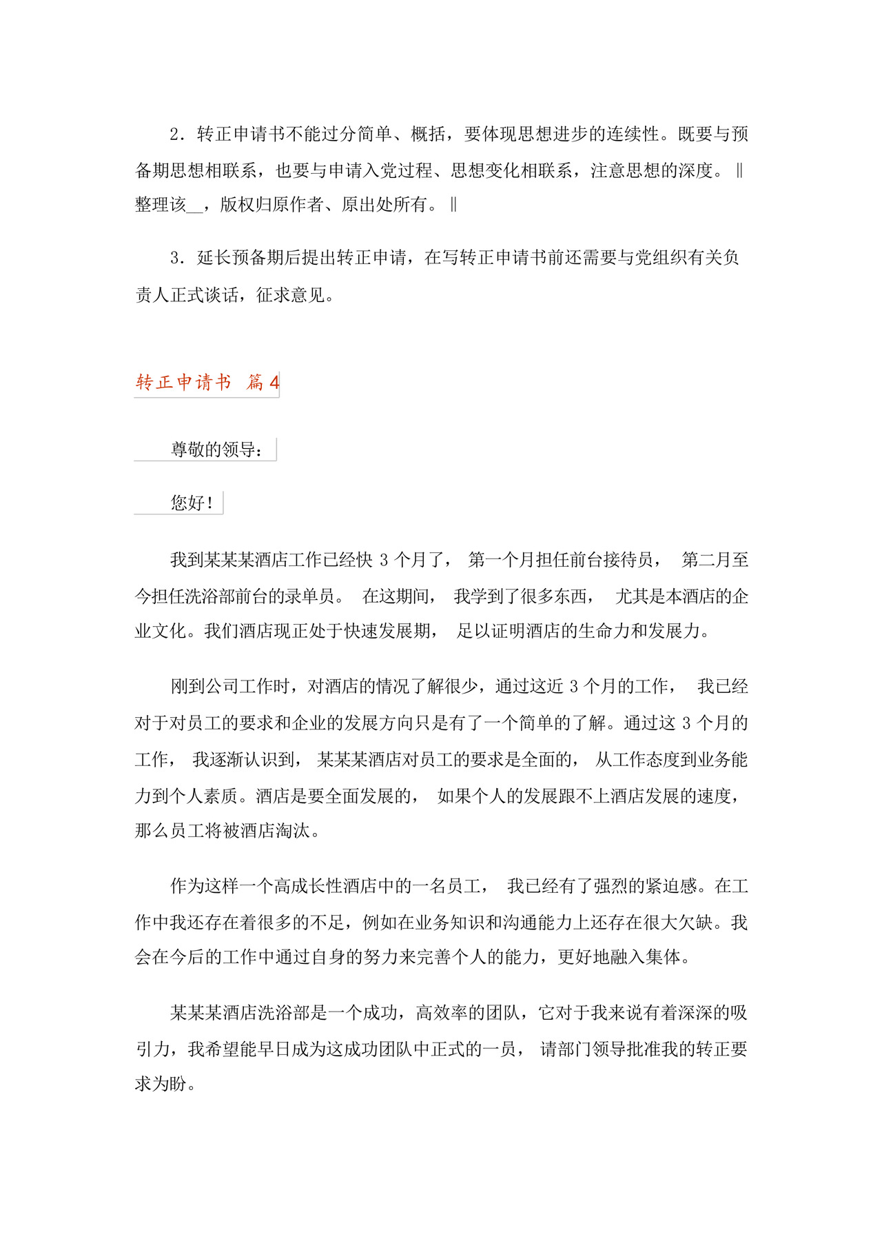 2023年转正申请书7篇.docx