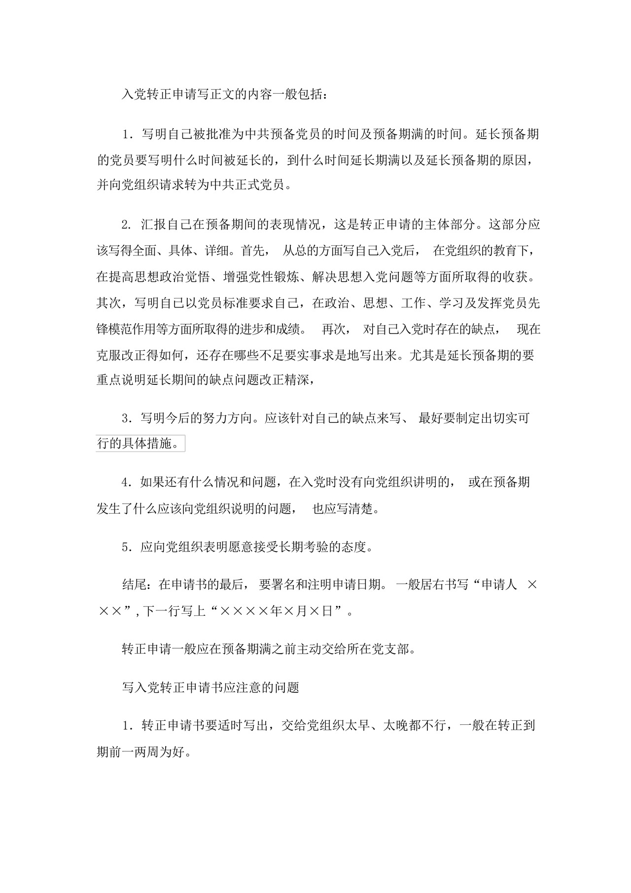 2023年转正申请书7篇.docx