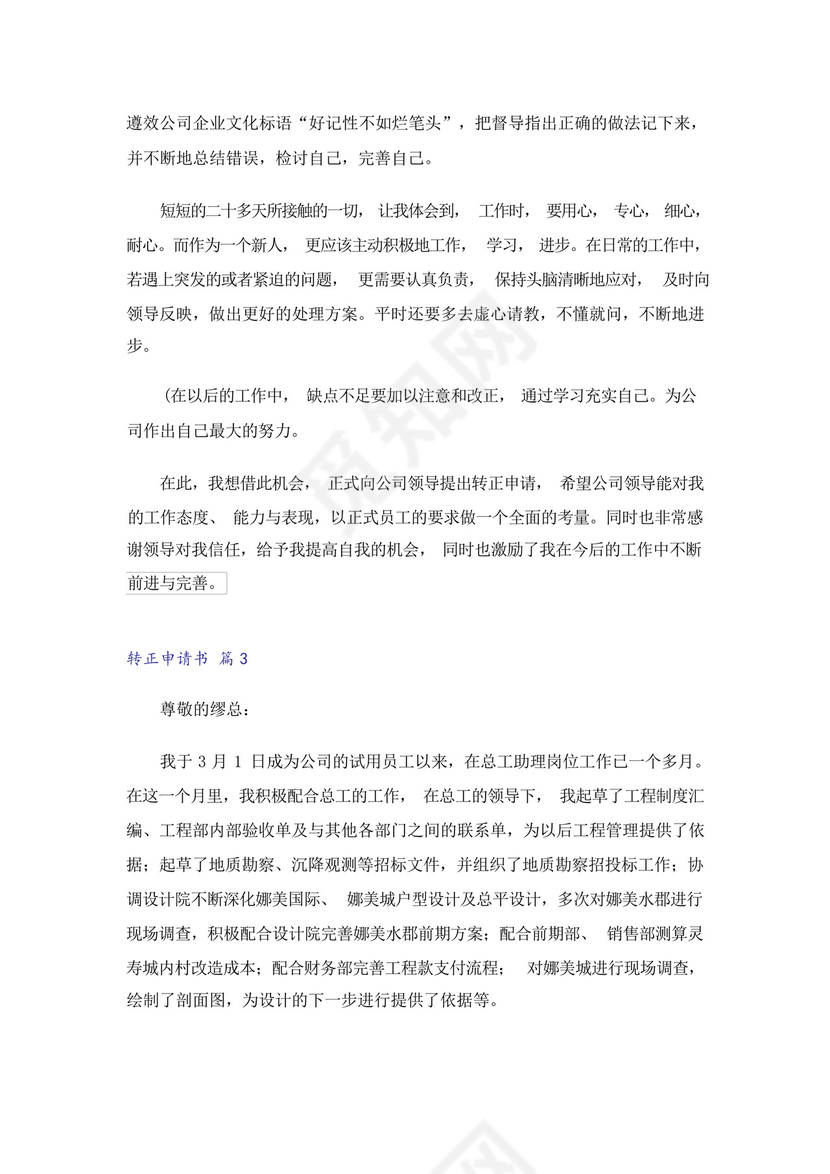 2023年转正申请书汇总五篇.docx
