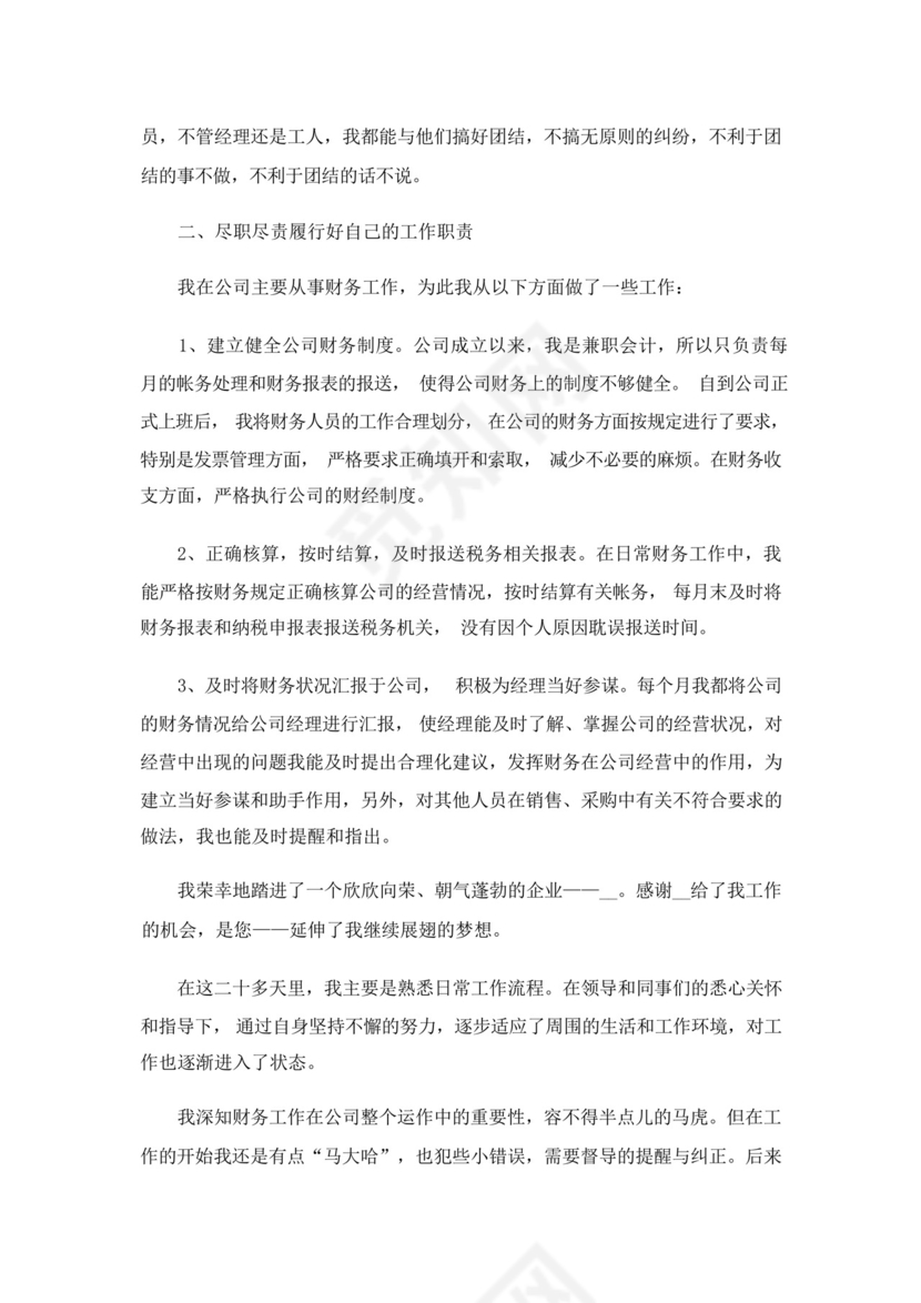 2023年转正申请书汇总五篇.docx