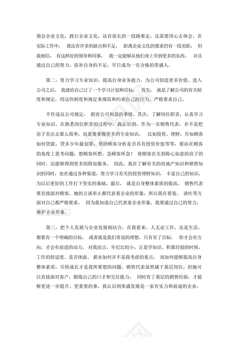 2023年转正申请书汇总五篇.docx