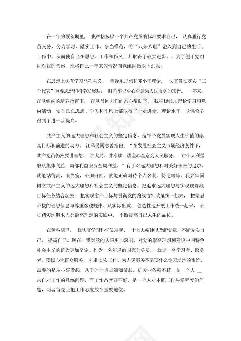 2023年转正申请书汇总五篇.docx