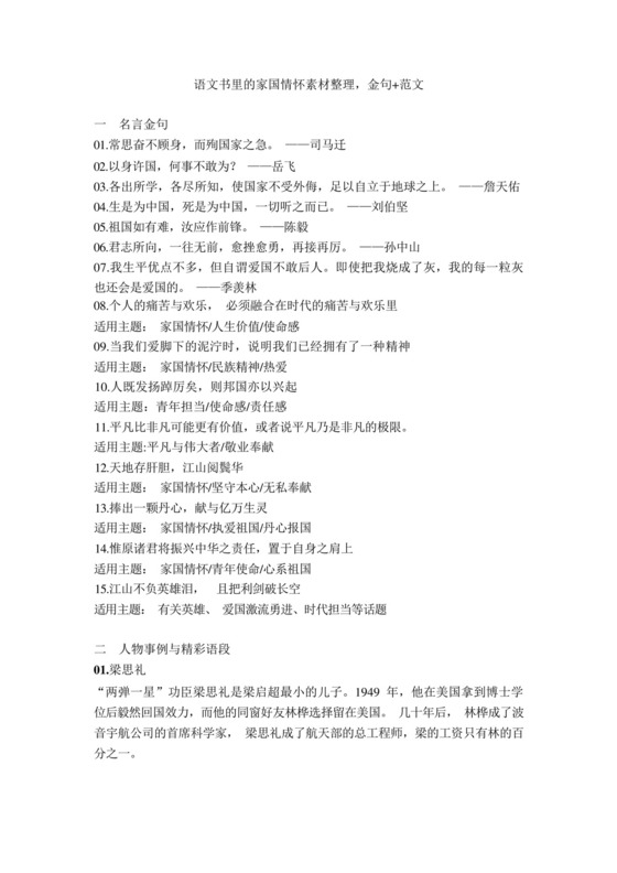 2023年高考作文素材积累：：语文书里的家国情怀素材整理,金句+范文.docx