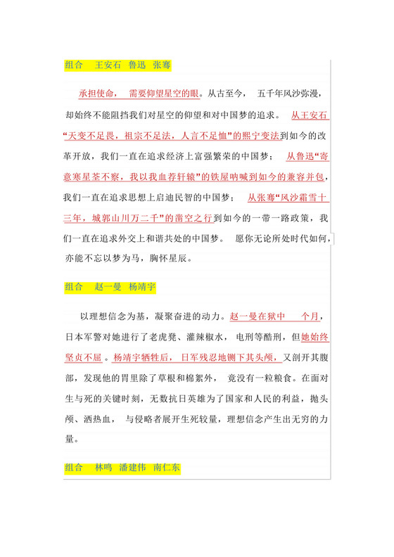 2024年高考作文素材积累之楷模人物素材组合.docx