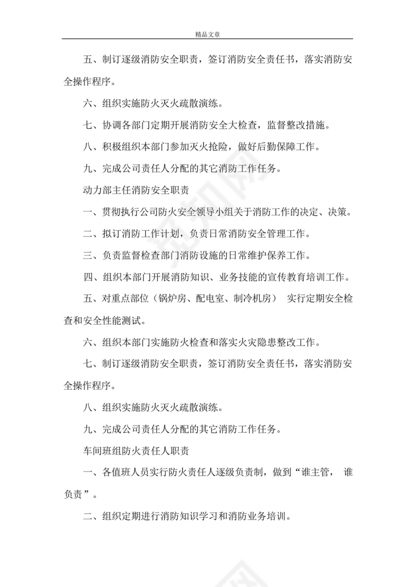 《逐级消防岗位责任制[1]》_图文.docx