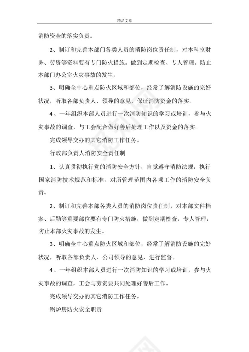 《逐级消防岗位责任制[1]》_图文.docx