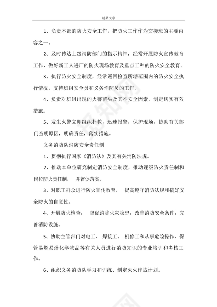 《逐级消防岗位责任制[1]》_图文.docx