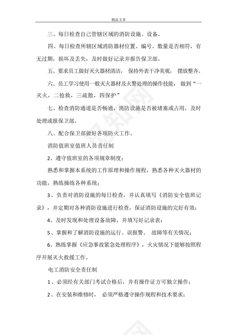 《逐级消防岗位责任制[1]》_图文.docx