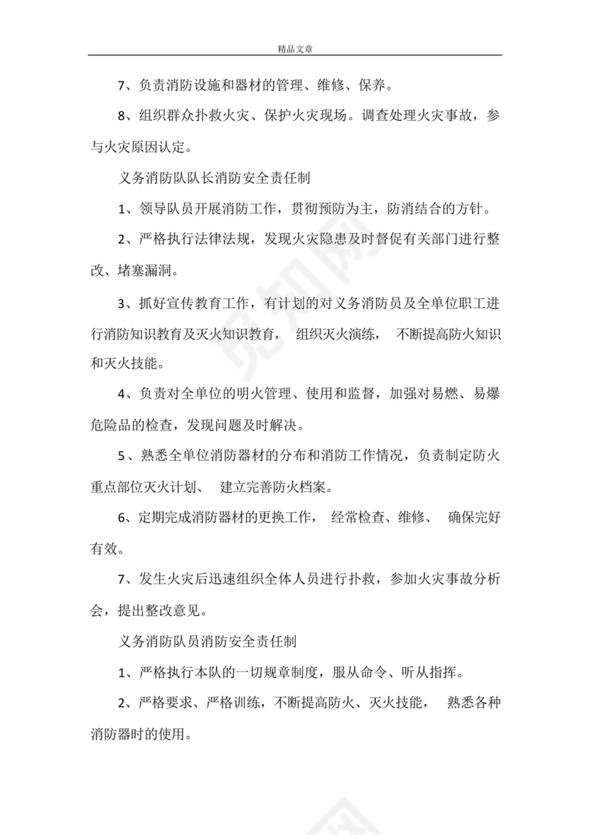 《逐级消防岗位责任制[1]》_图文.docx