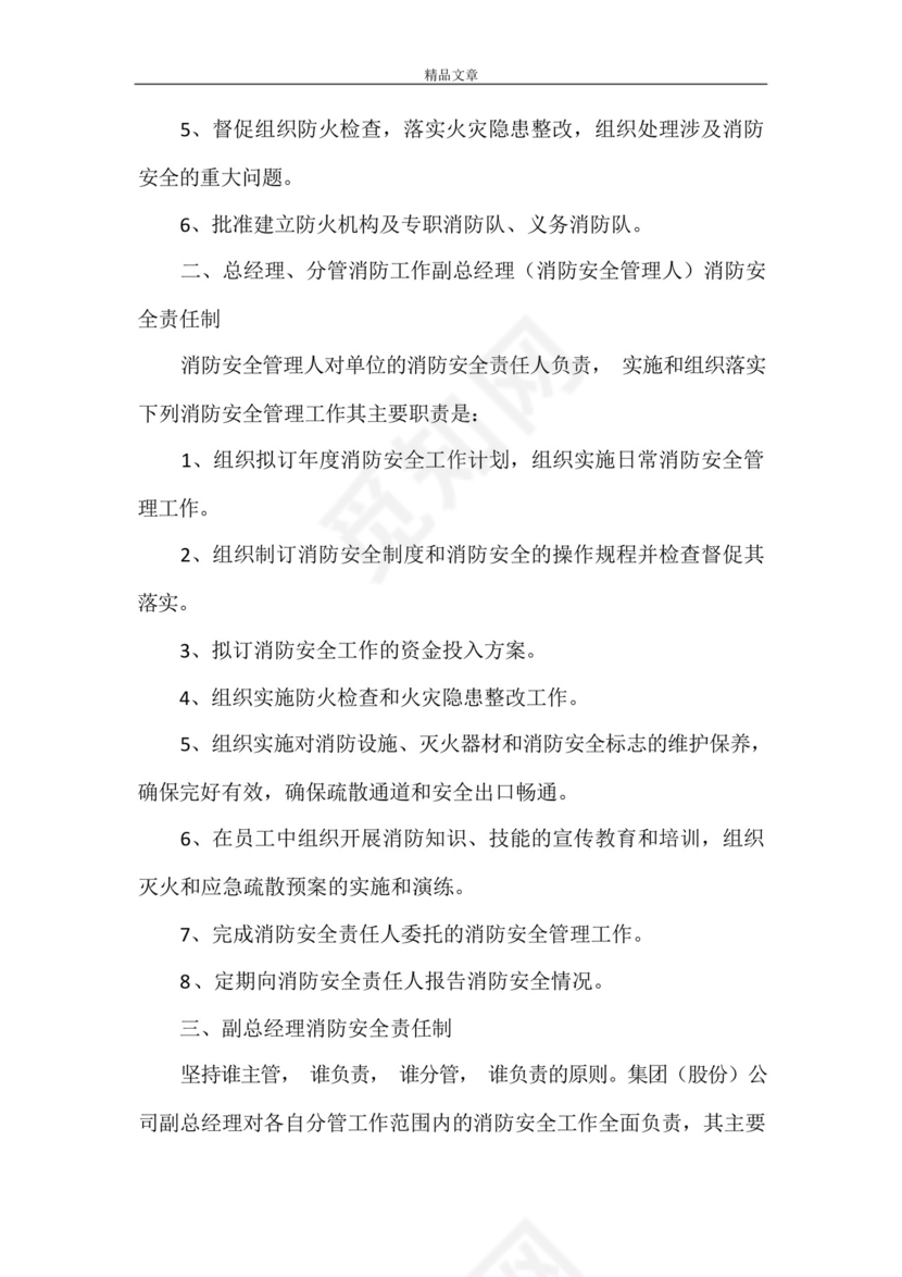 《逐级消防岗位责任制[1]》_图文.docx