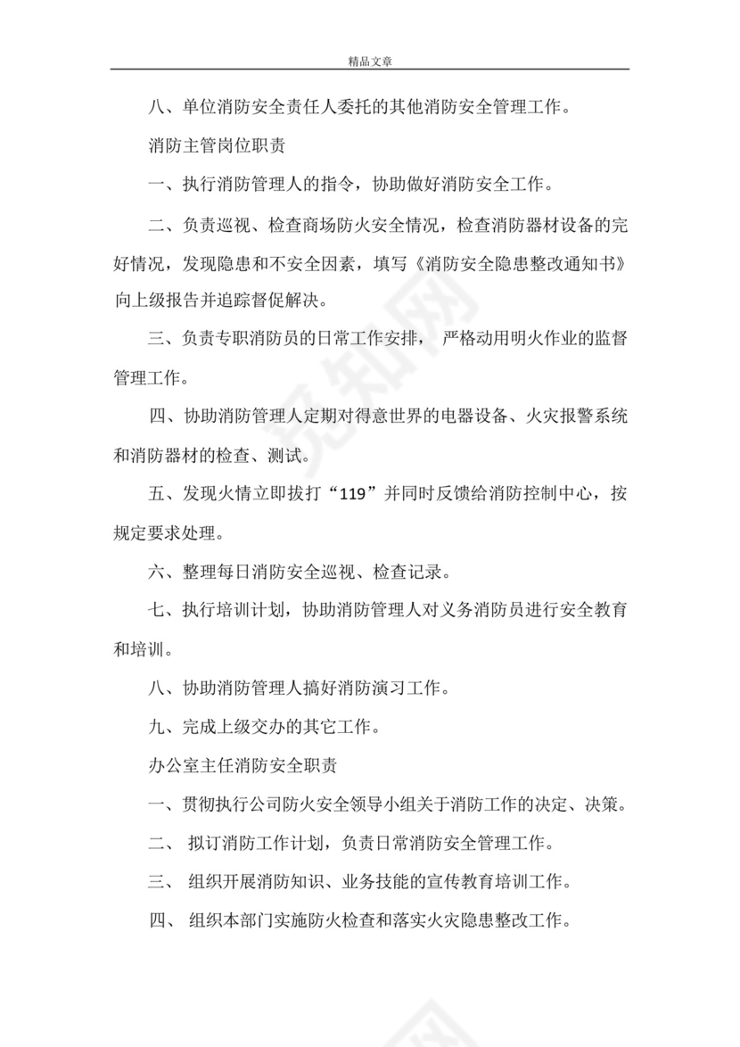 《逐级消防岗位责任制[1]》_图文.docx