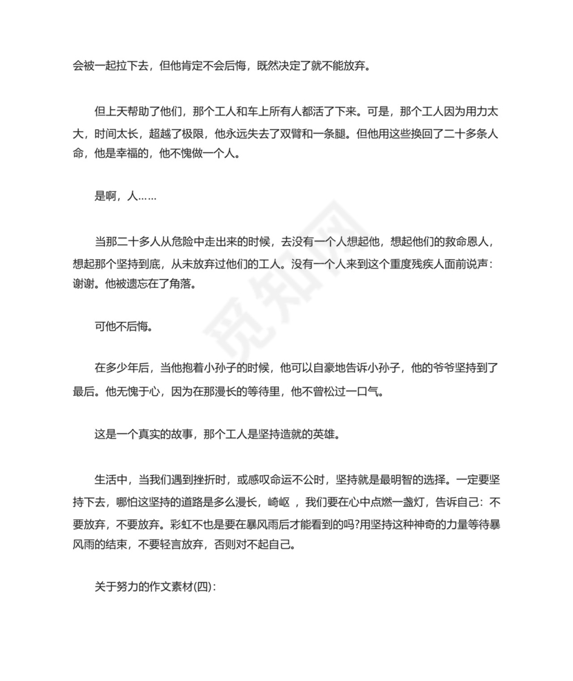 【必备】关于努力的作文素材(24篇).docx