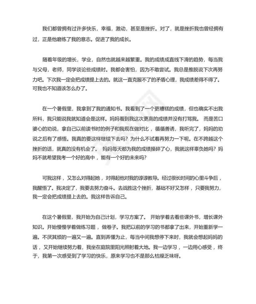 【必备】关于努力的作文素材(24篇).docx