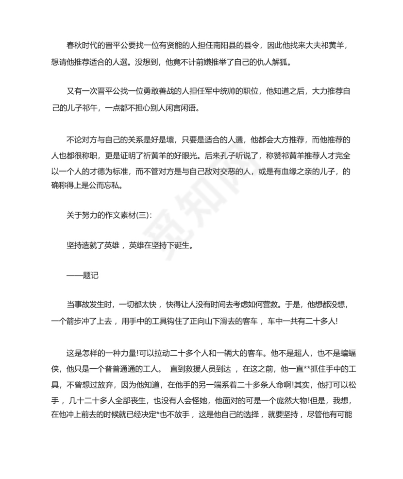 【必备】关于努力的作文素材(24篇).docx