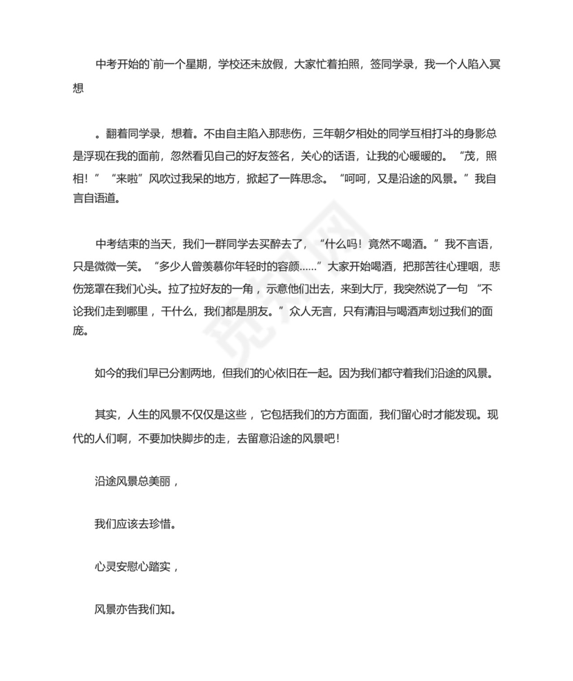 【必备】关于努力的作文素材(24篇).docx