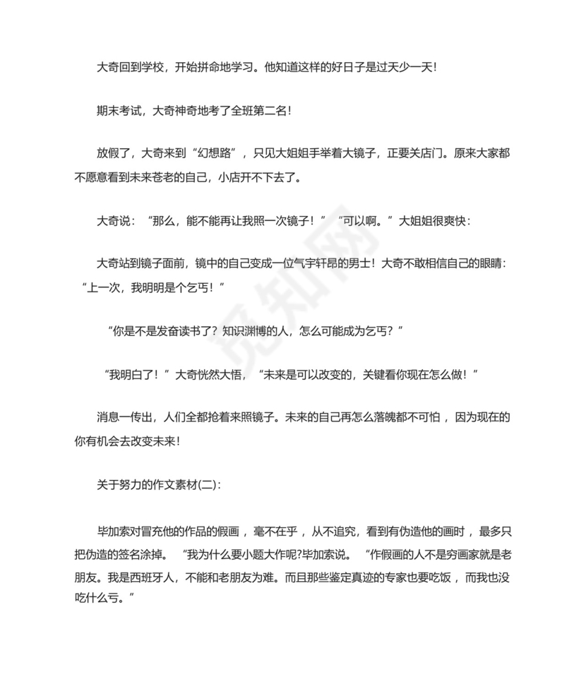 【必备】关于努力的作文素材(24篇).docx