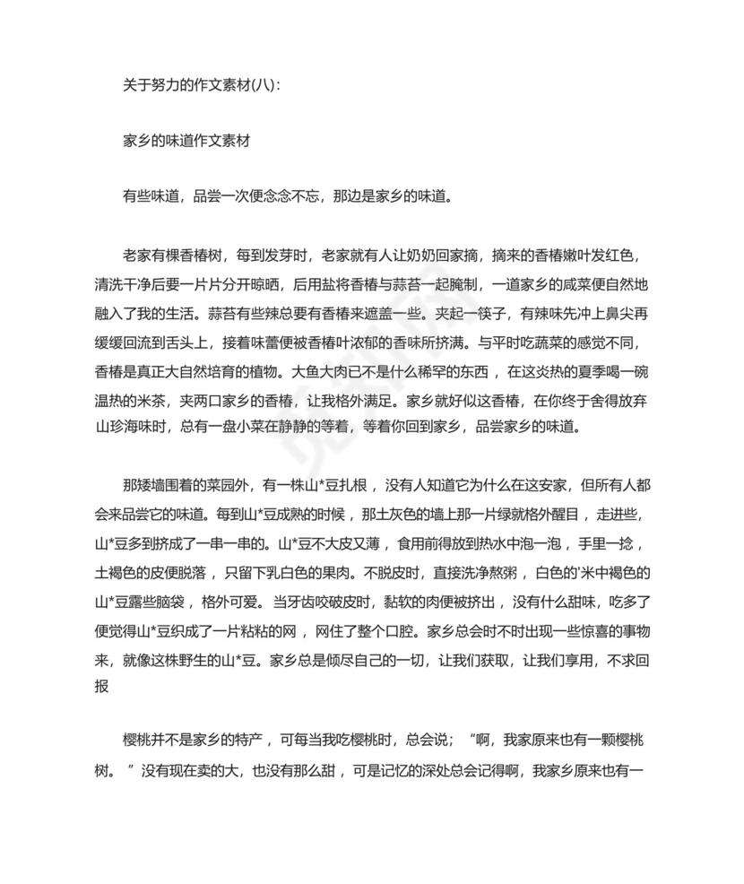 【必备】关于努力的作文素材(24篇).docx