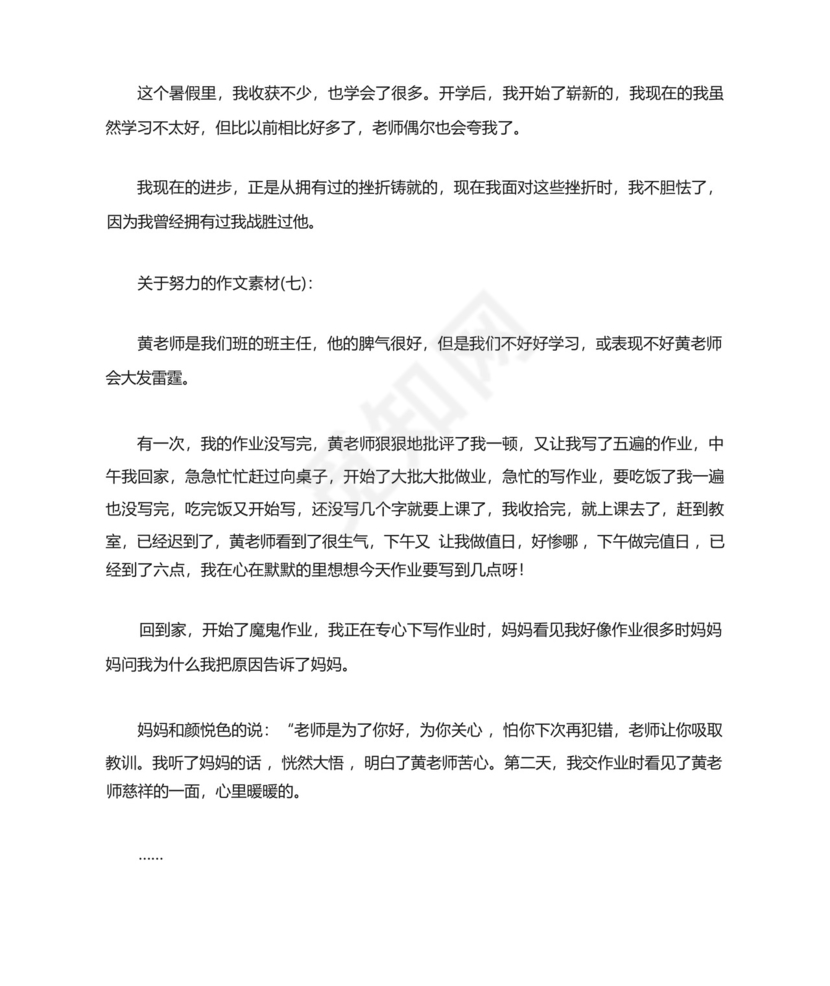 【必备】关于努力的作文素材(24篇).docx