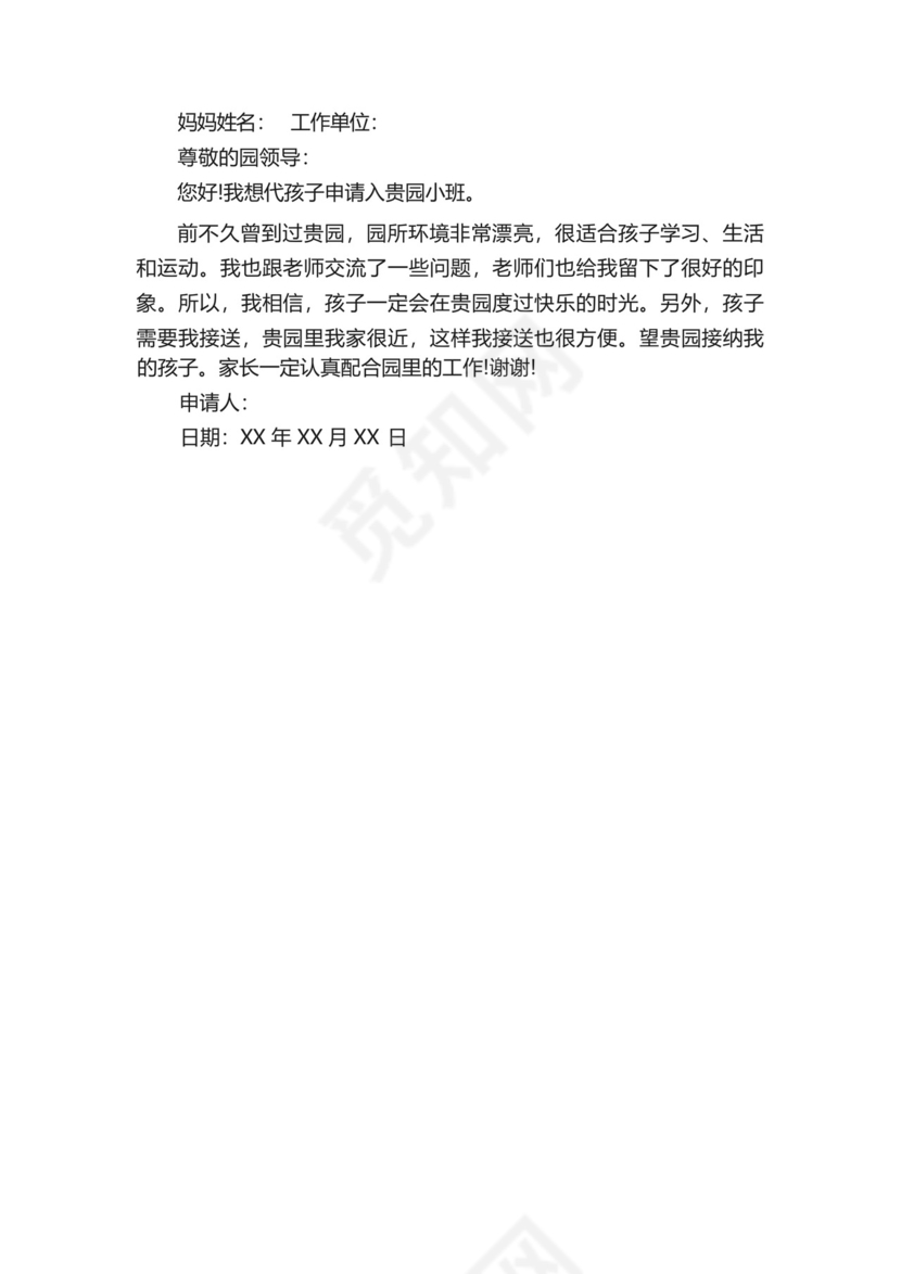 一年级入学申请书.docx