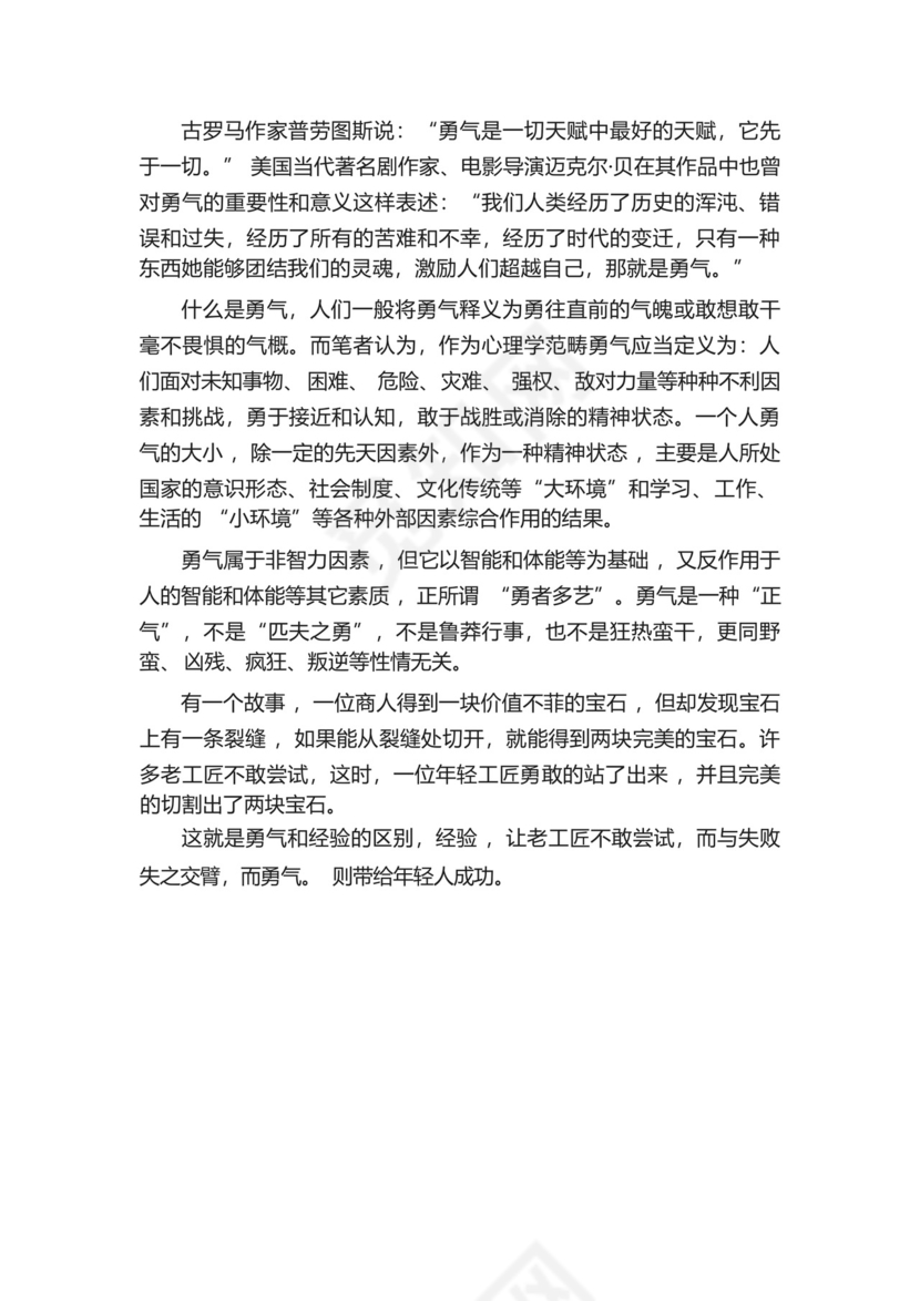 一年级关于勇气的作文5篇.docx