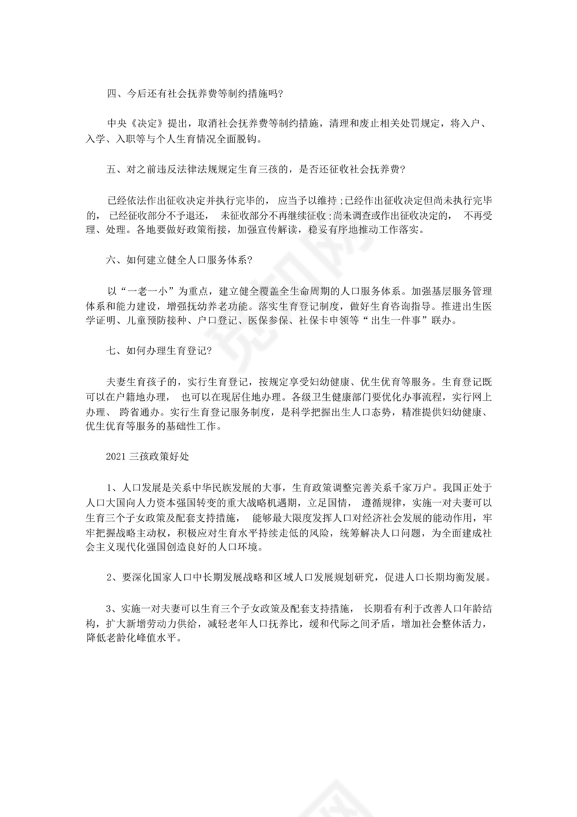 三孩产假申请书怎么写简单【五篇】.docx