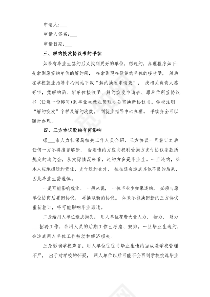 三方协议解约函范本与三方协议解约申请书.docx