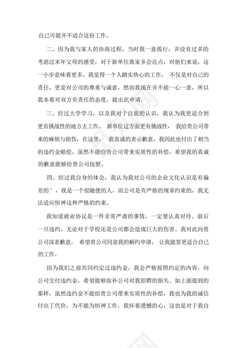 三方协议解约申请书(11篇).docx