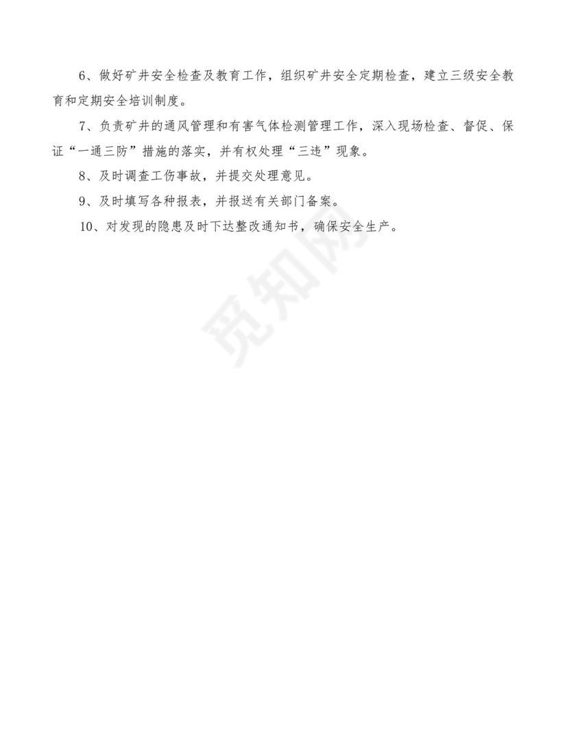 专兼职消防员岗位责任制(2篇).docx