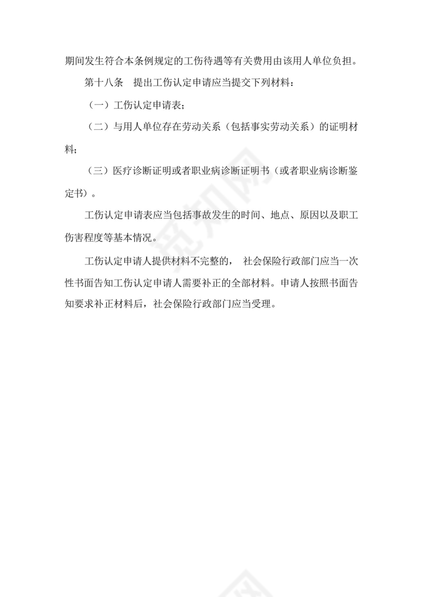 个人工伤认定申请书怎么写.docx