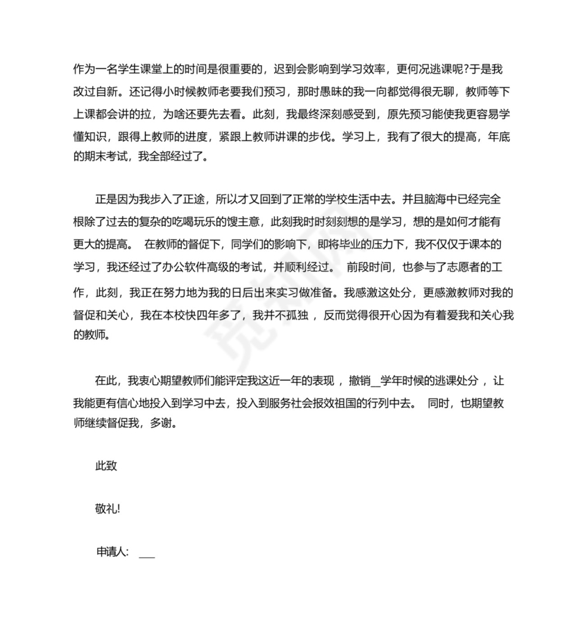 个人解除处分申请书范例4篇.docx