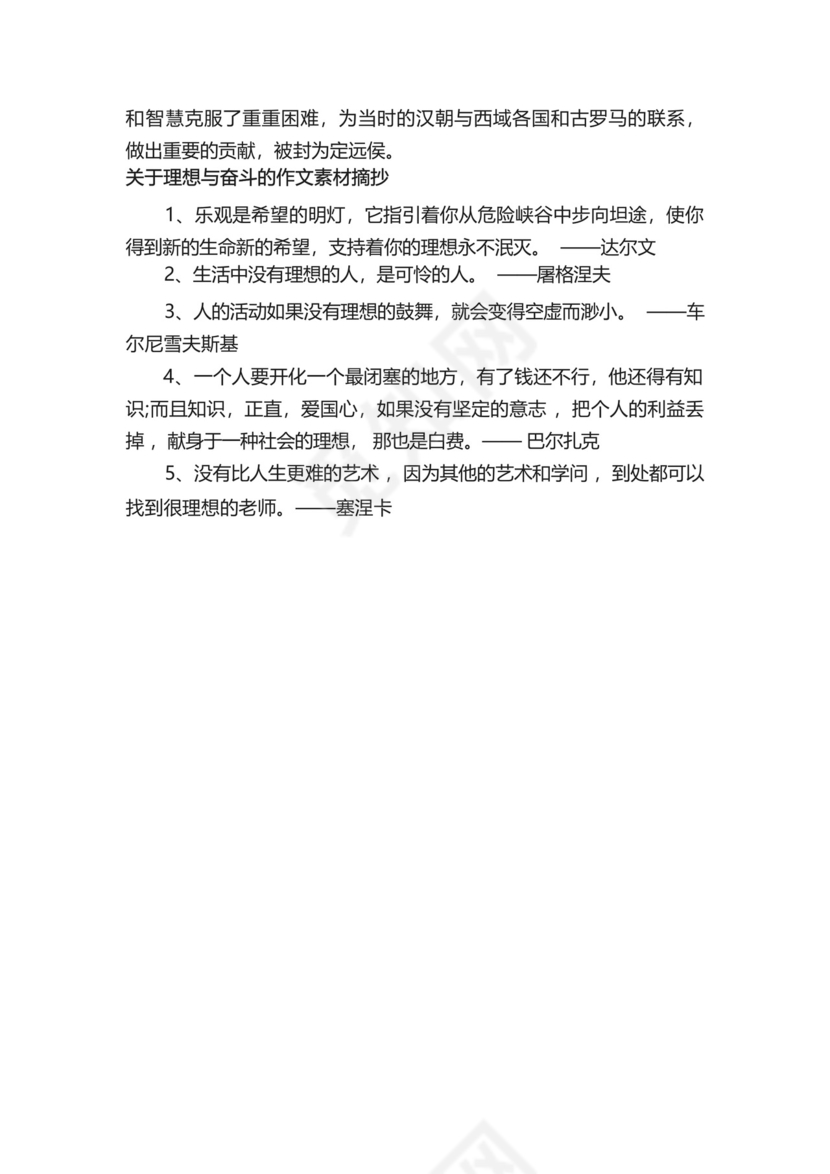 为理想奋斗的名人作文素材人物事例整理.docx