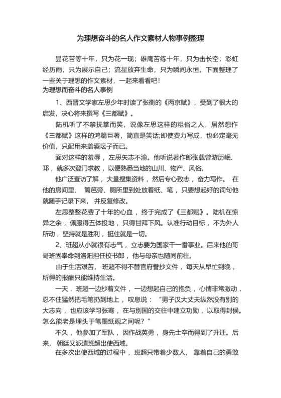 为理想奋斗的名人作文素材人物事例整理.docx