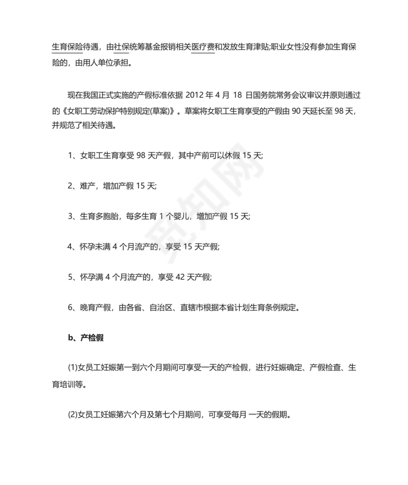 产假申请书模板怎么写.docx