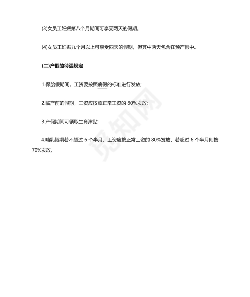 产假申请书模板怎么写.docx