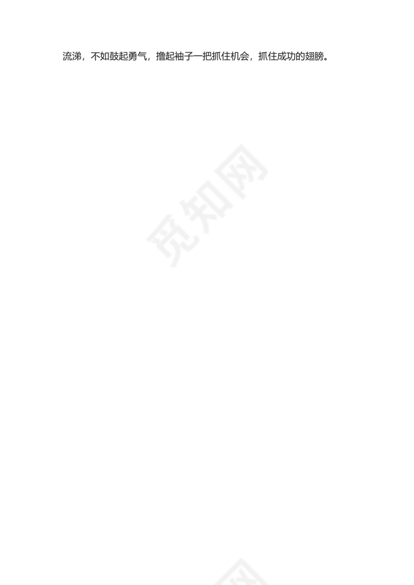 以把握机会为题的作文600字左右.docx