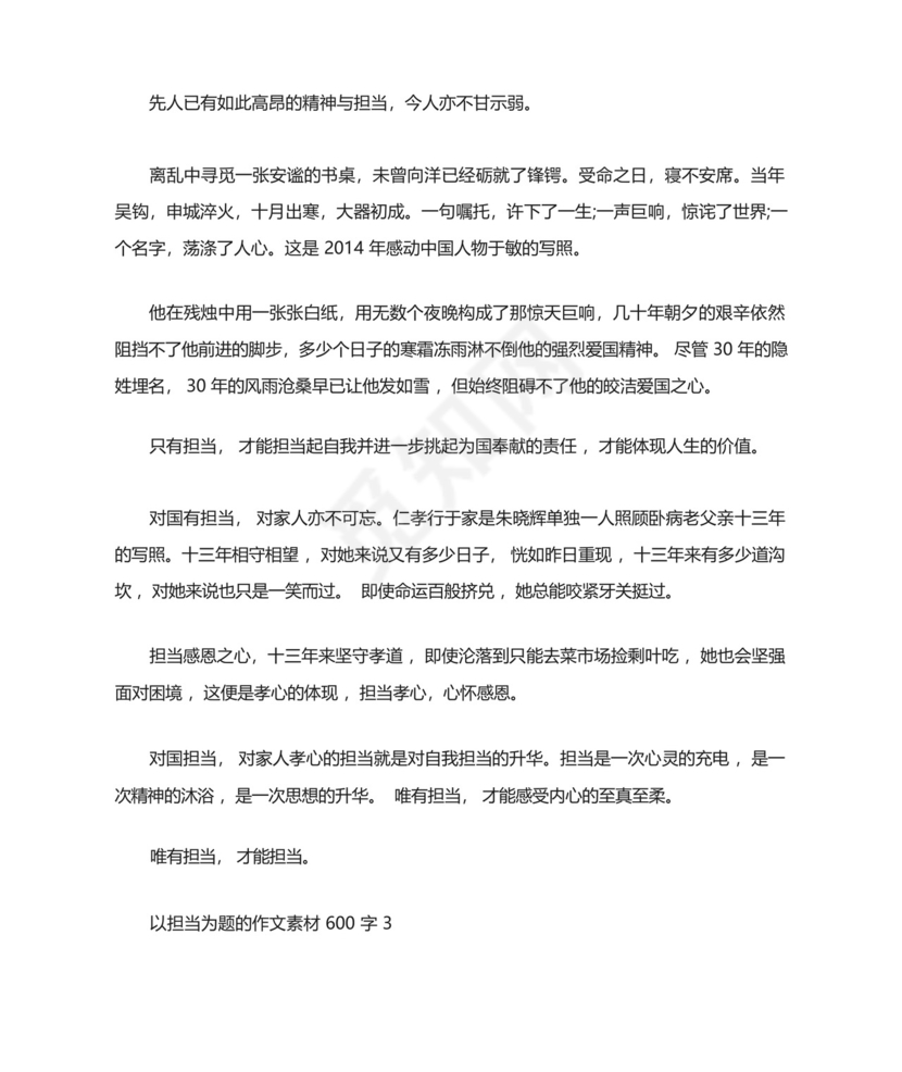 以担当为题的作文素材600字5篇13.docx