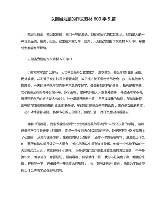 以担当为题的作文素材600字5篇13.docx