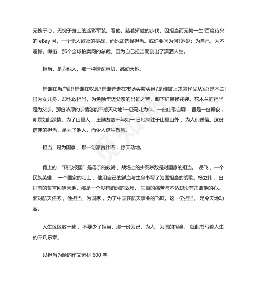 以担当为题的作文素材600字5篇13.docx