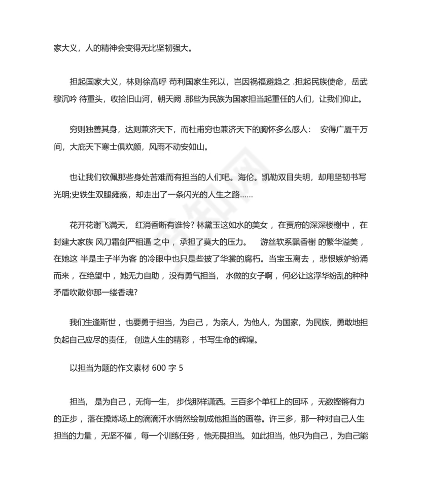 以担当为题的作文素材600字5篇13.docx