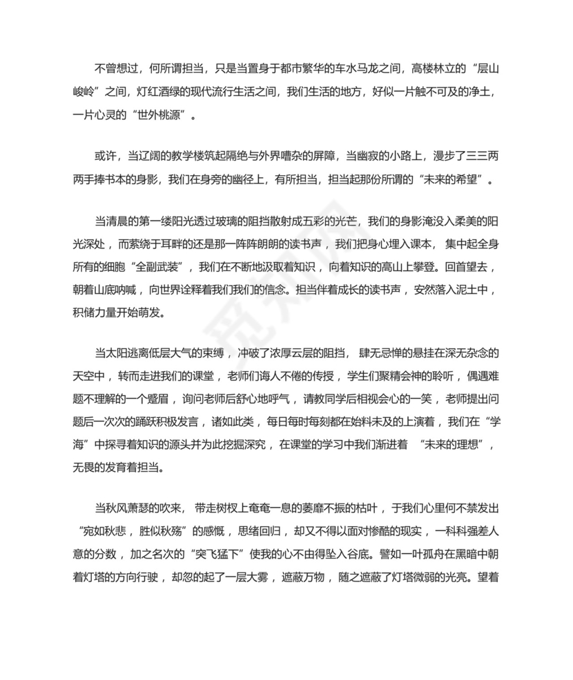以担当为题的作文素材600字5篇13.docx