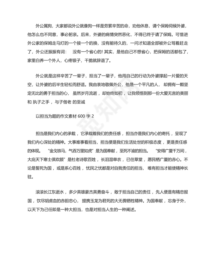 以担当为题的作文素材600字5篇13.docx