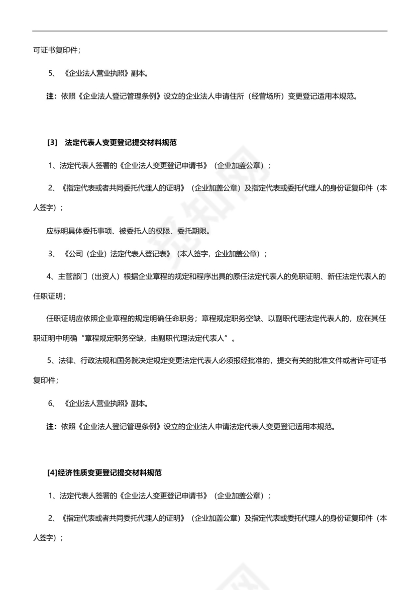 企业法人变更登记申请书.docx